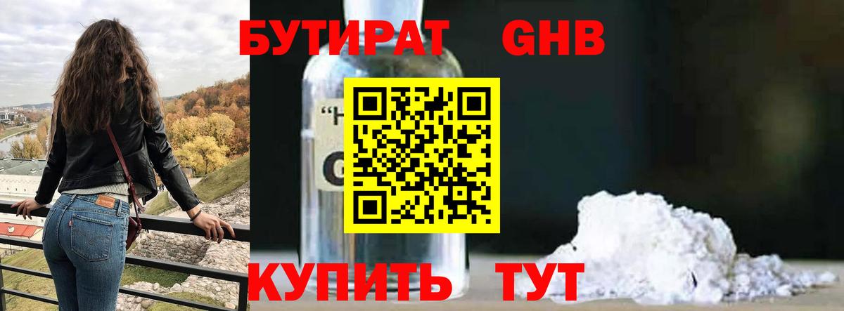 Бутират 1.4BDO  Вход с VPN  Бутират  Норильск 