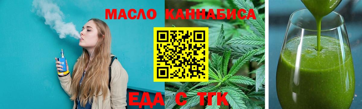Печенье с ТГК конопля  Вход с VPN  Норильск 